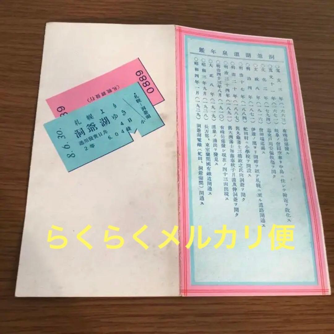 時代物⭐️鉄道グッズ　北海道
