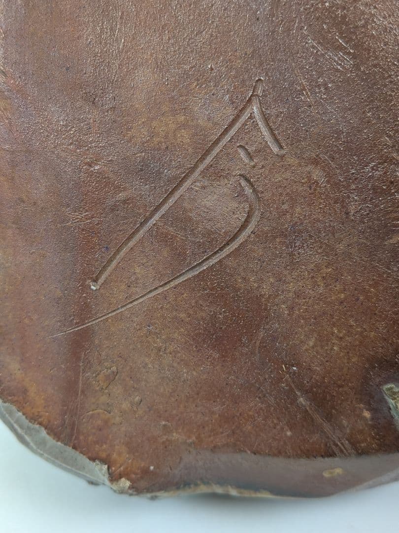 今成研二 備前焼 花器 フラワーベース 花瓶 一輪挿し花入 華道具 茶道具 花生