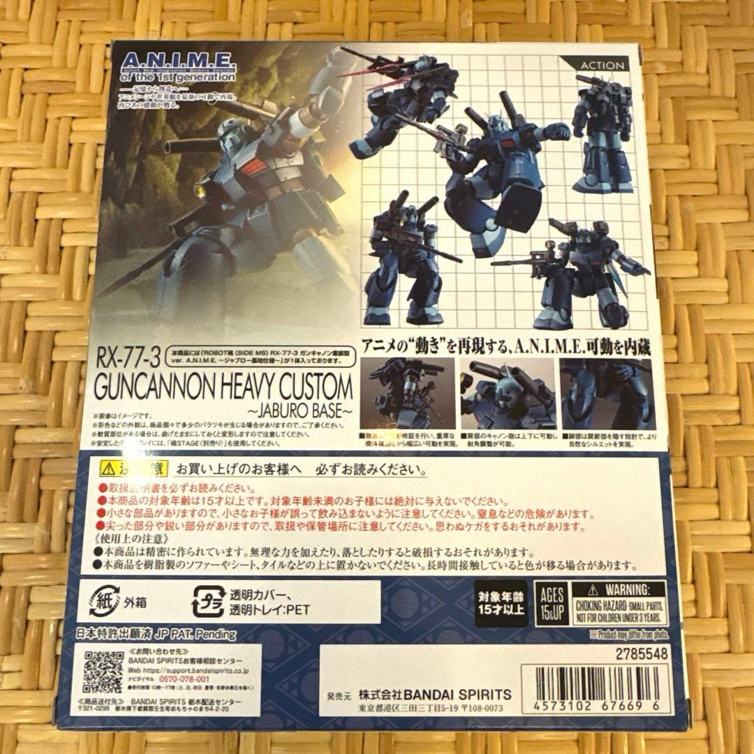 ROBOT魂 RX-77-3 ガンキャノン重装型 ジャブロー基地仕様