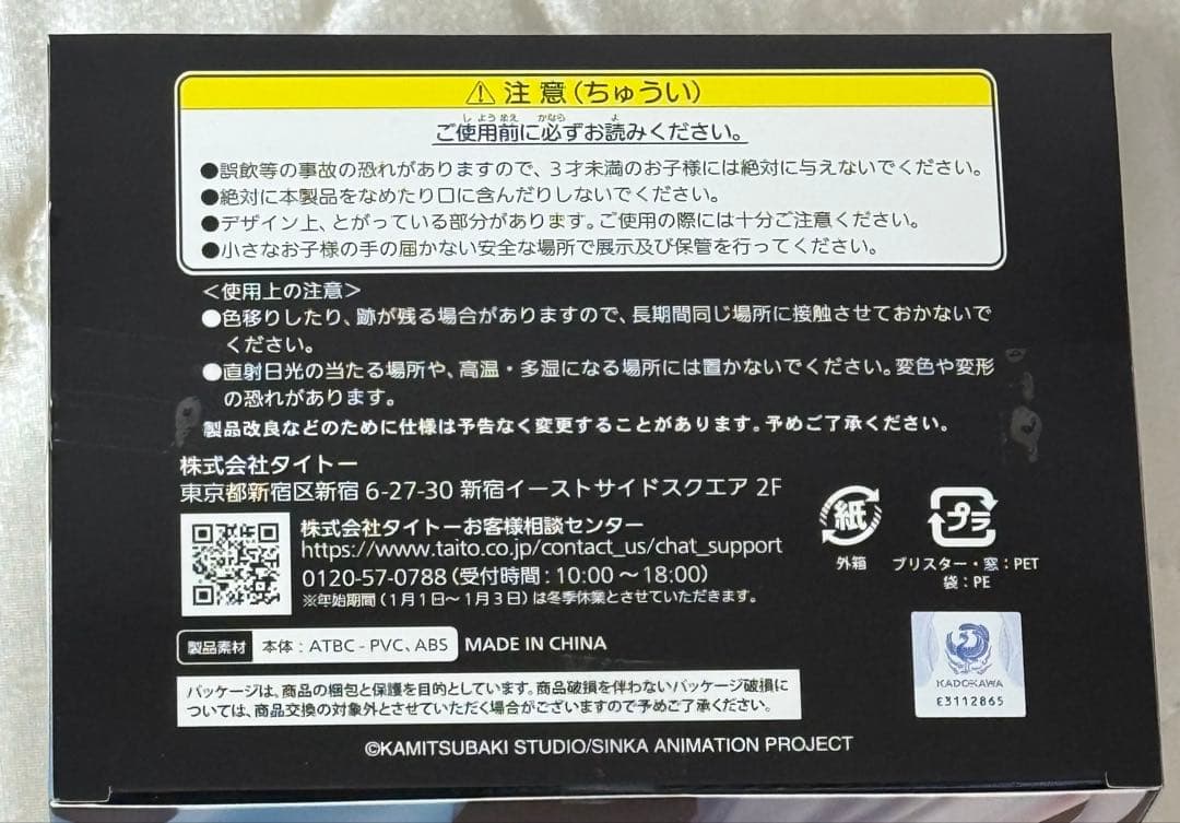 【未開封】タイトーくじ 神椿市遊興中 夜河世界フィギュア A賞　/ヰ世界情緒