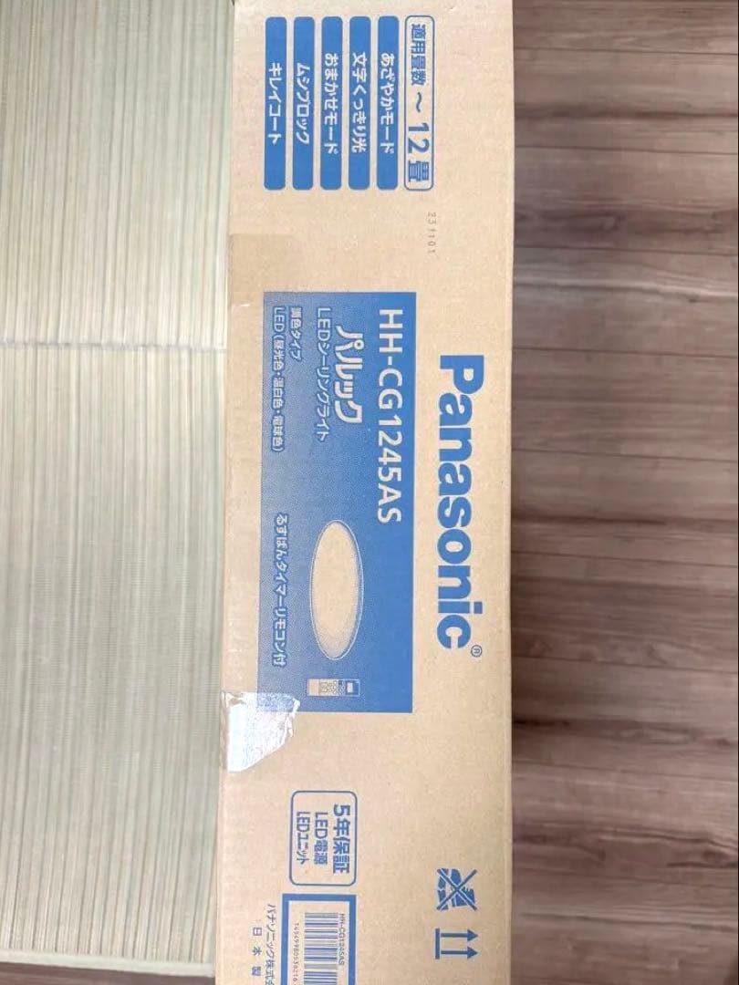 【値下げします】Panasonic HH-CG1245AS