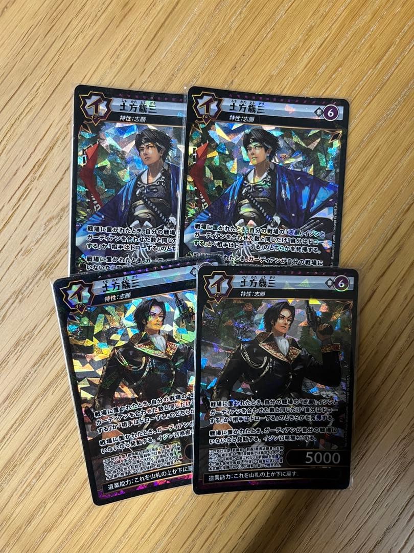 イジンデン　土方歳三　セット