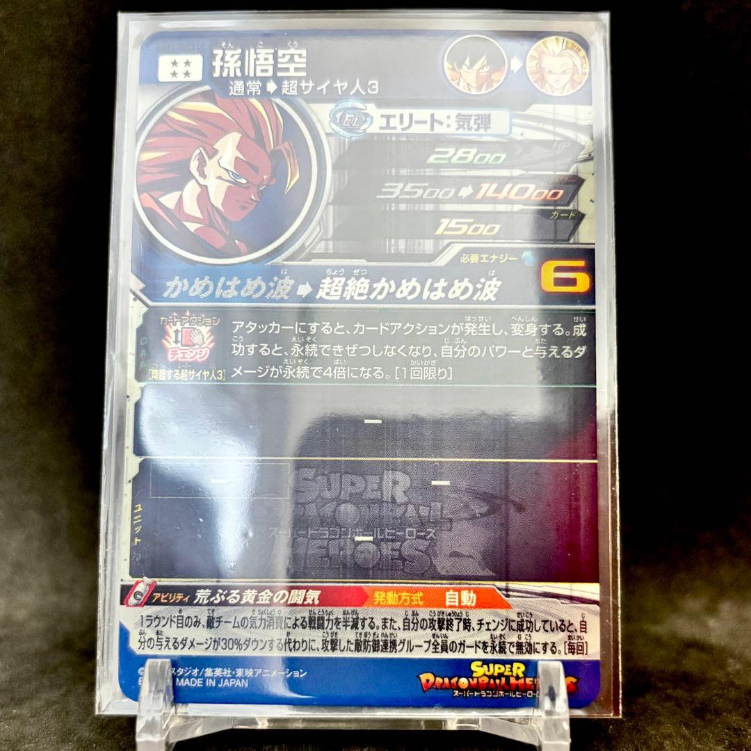 【未使用】スーパードラゴンボールヒーローズ BM11-SEC3 LC 孫悟空