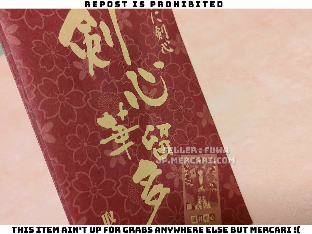 【未使用】るろうに剣心 剣心華留多 下 花札 カルタ