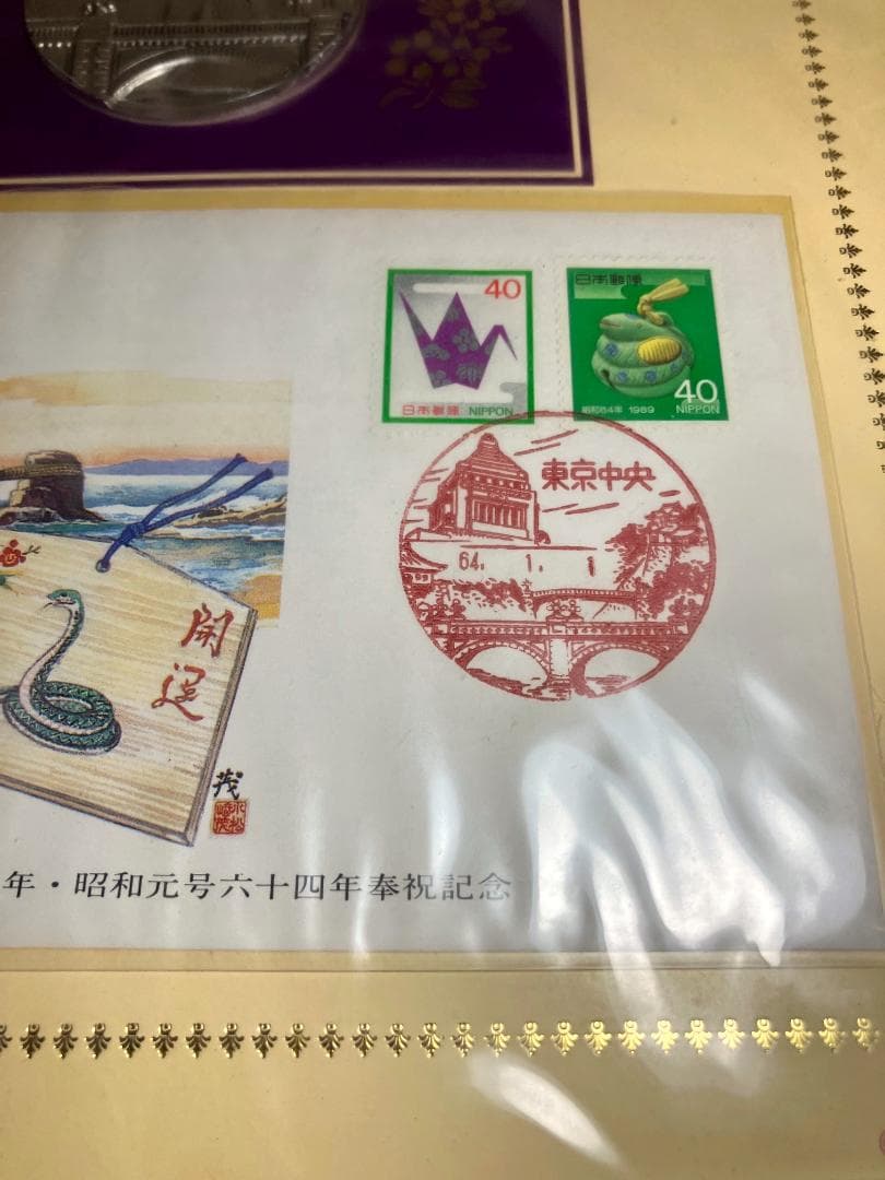 昭和６４年１月１日　初日カバー　純銀メダルセット　おまけ付き
