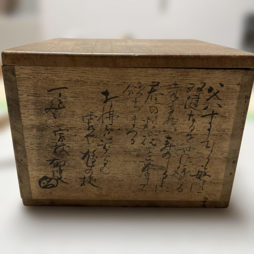 茶碗　仁清写扇面　永楽善五郎作　共桐箱　箱書有 時代物　希少な茶碗　レア茶道具