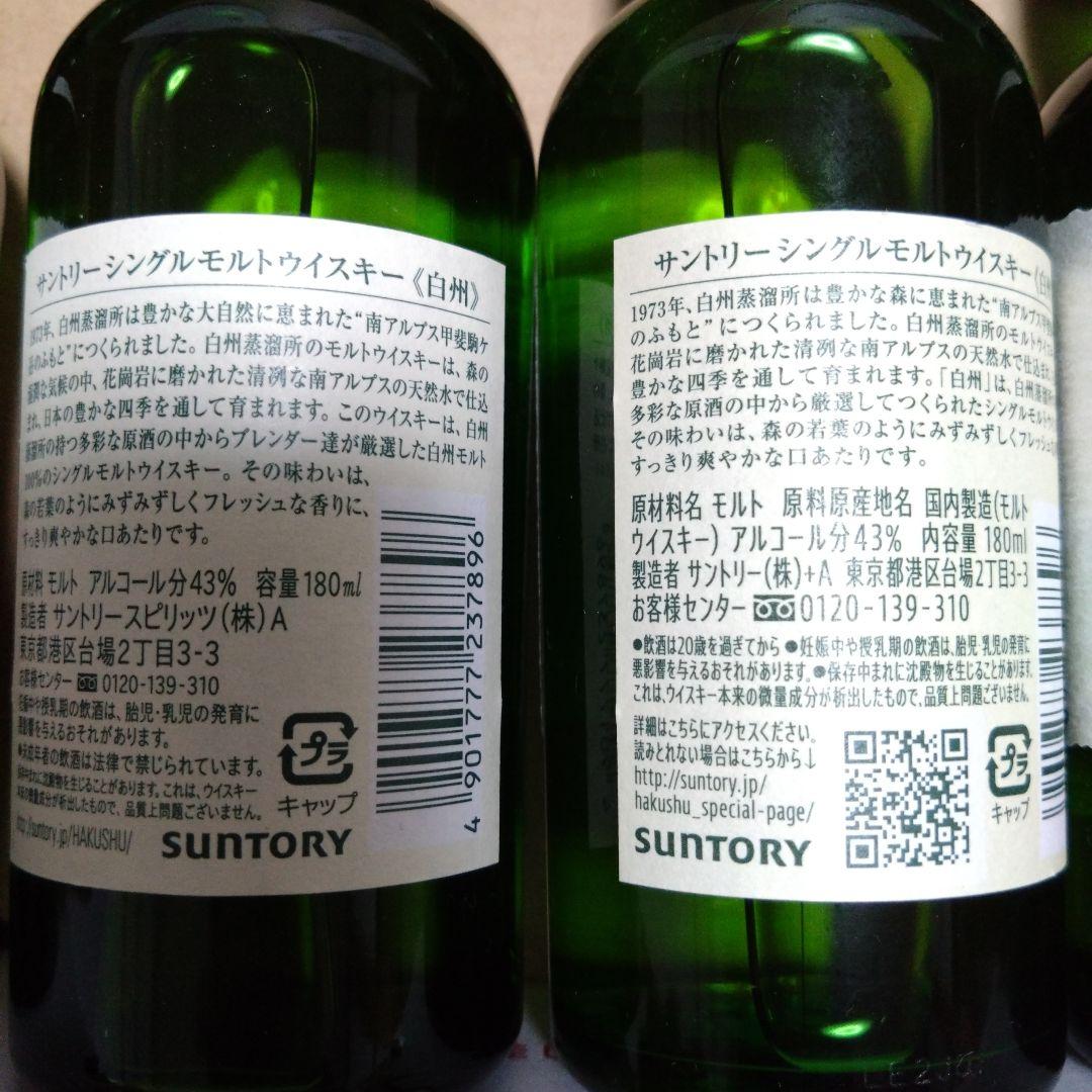 サントリーシングルモルトウイスキー 白州 180ml瓶