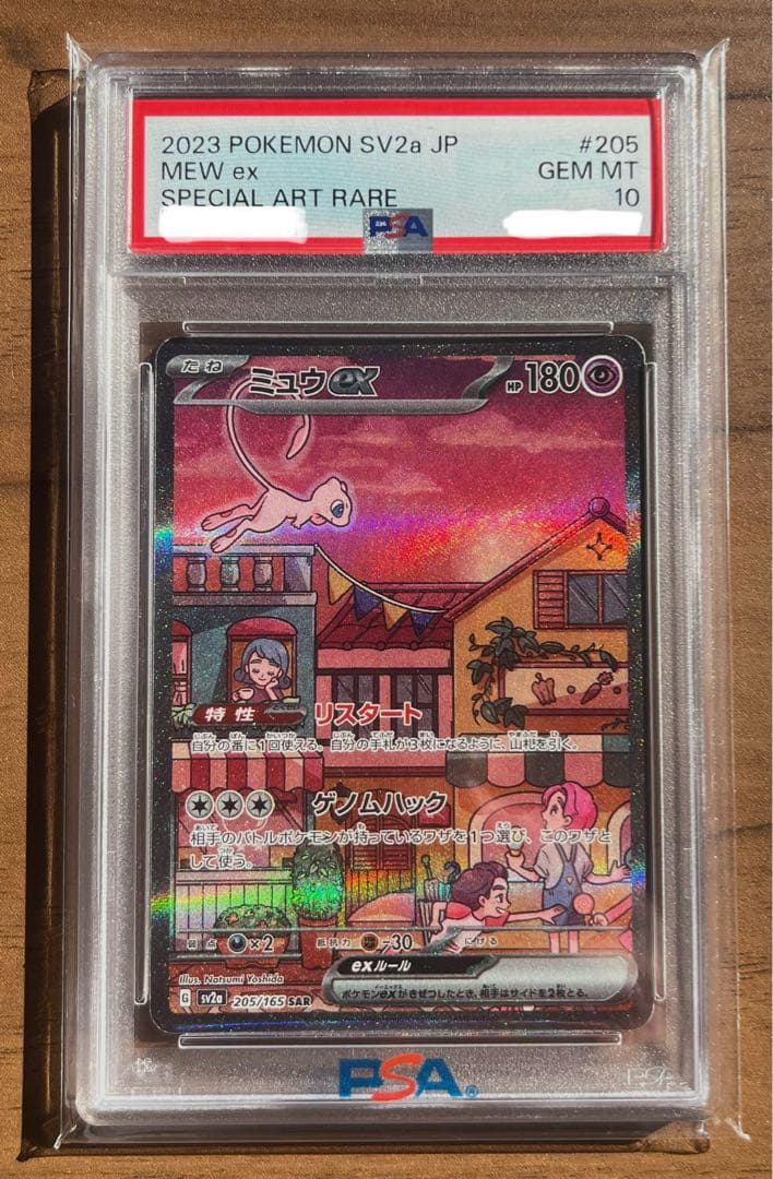 PSA10 ミュウex SAR 151