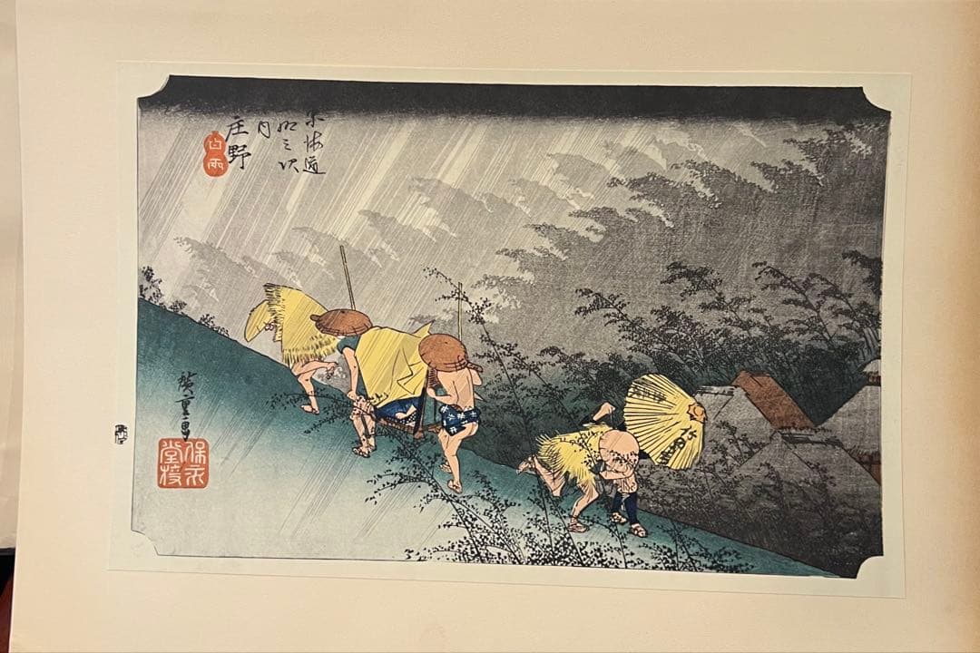 浮世絵名品選・UKIYO-E 風景版画 広重　HIROSHIGE