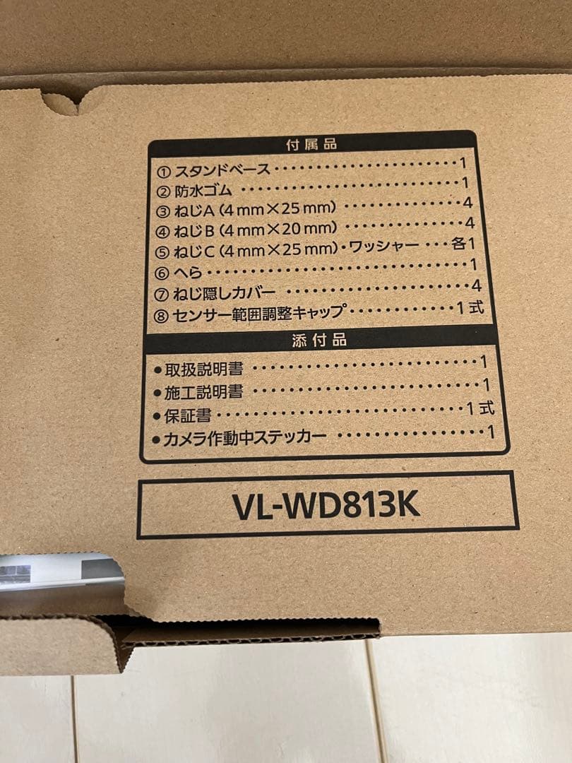 VL-WD813K センサーライト付屋外カメラ