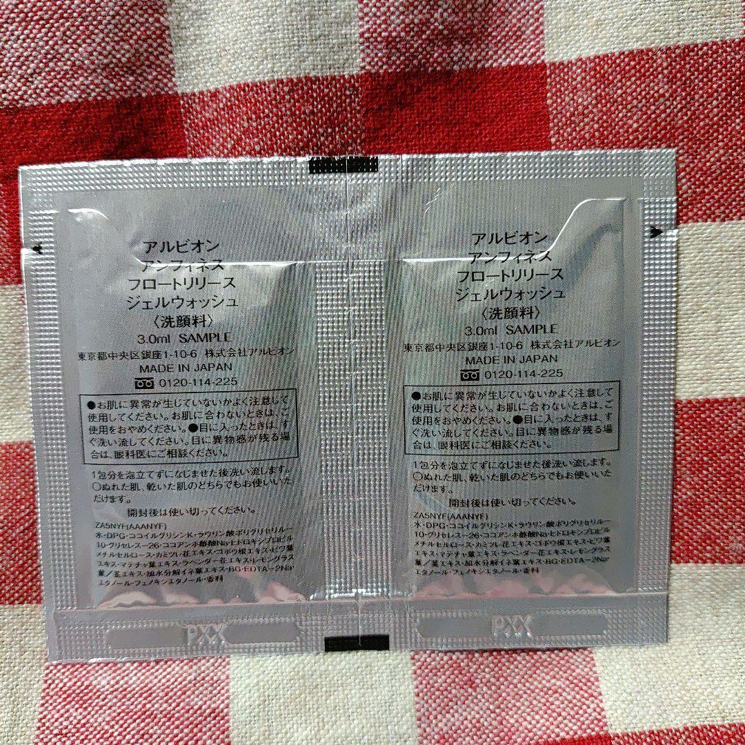 ALBION アンフィネスブライトニング ミルク・ローション＆サンプル