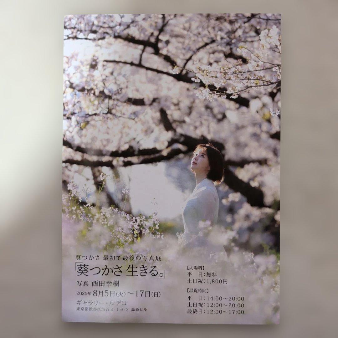 【直筆サイン入り】葵つかさ W21 額装入り写真 写真展「葵つかさ 生きる。」