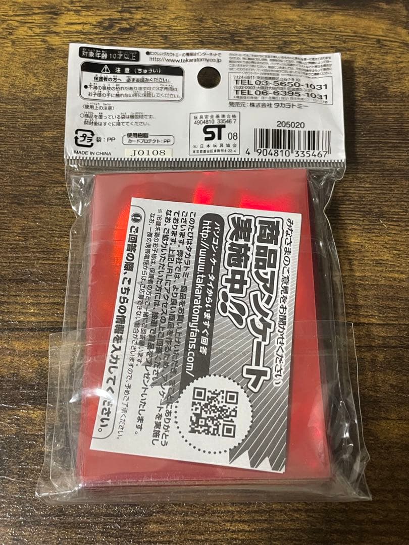 未開封　松本大先生Ver デュエルマスターズ　限定　旧公式スリーブ