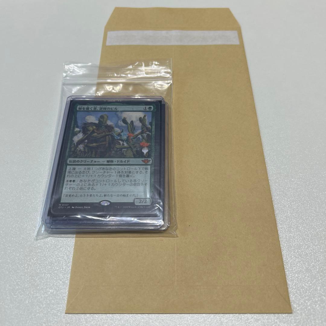 棘を播く者、逆棘のビル 4枚セット