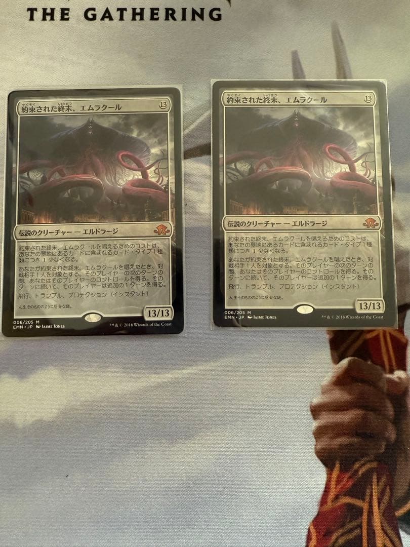 約束された終末、エムラクール　2枚