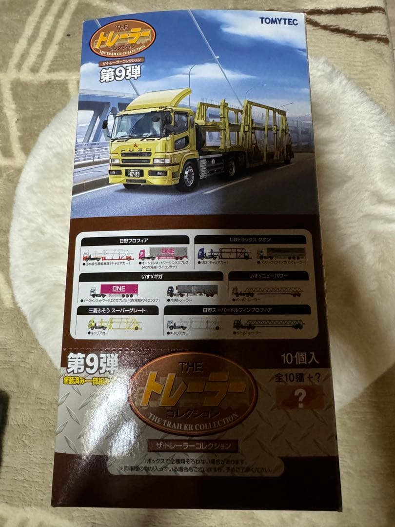 トレーラーコレクション 第9弾