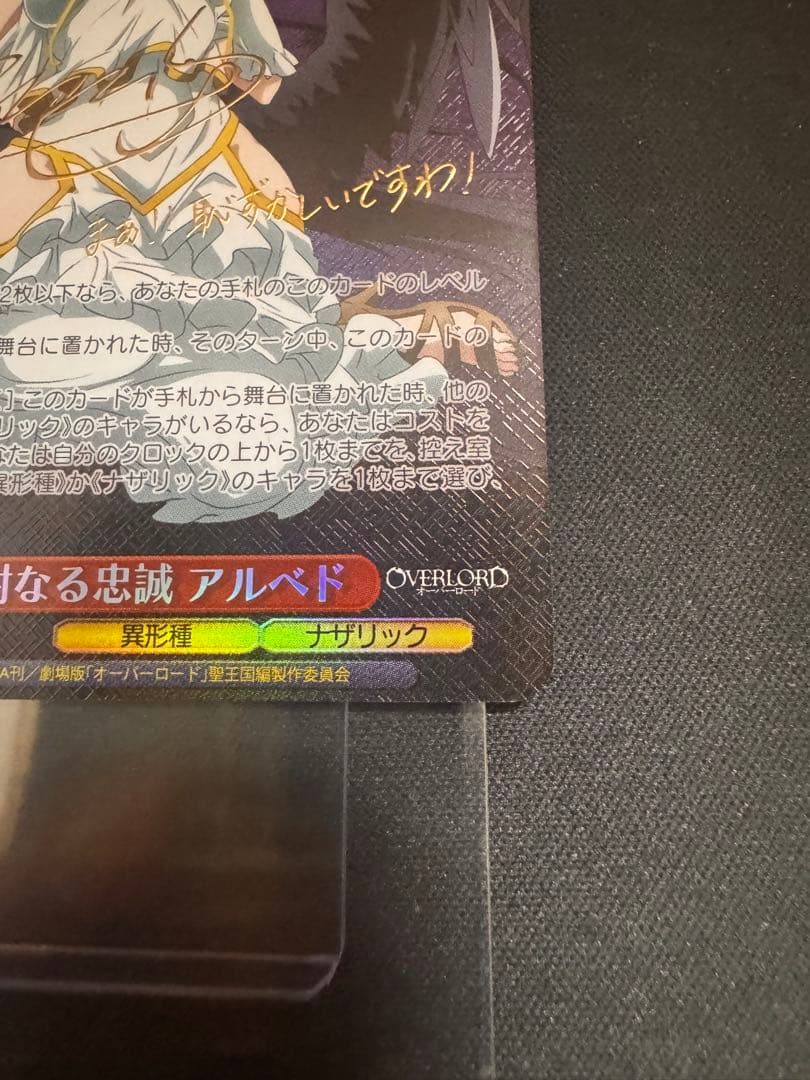 絶対なる忠誠　アルベド　SP SE51-49SP