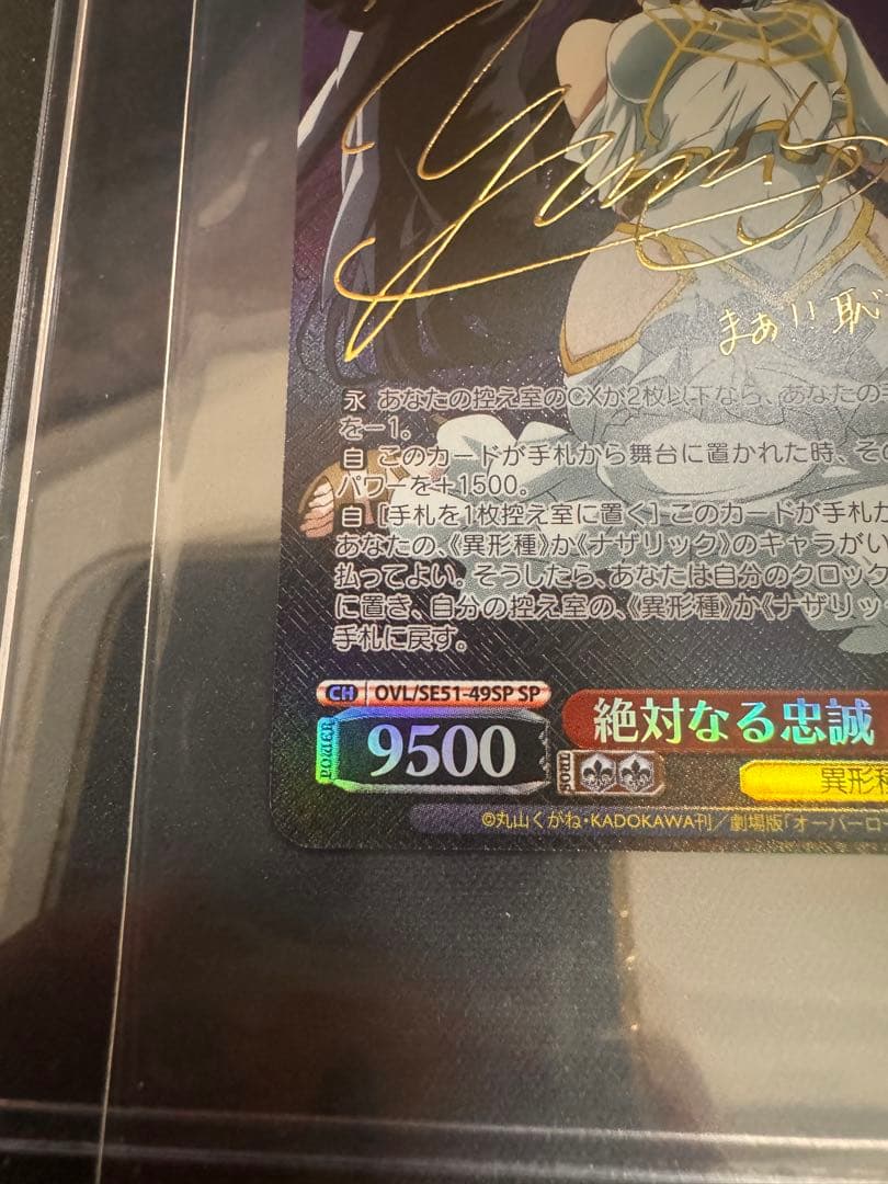 絶対なる忠誠　アルベド　SP SE51-49SP