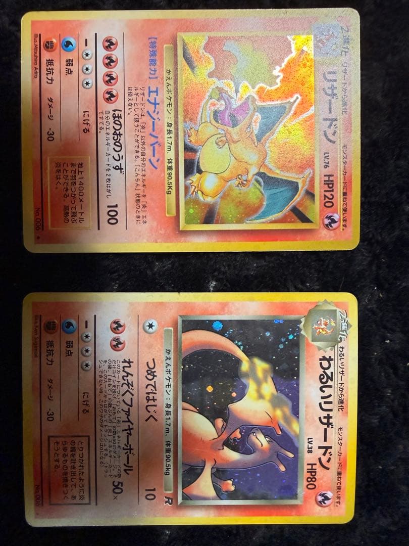 旧裏ポケモンカード リザードン フシギバナ セット