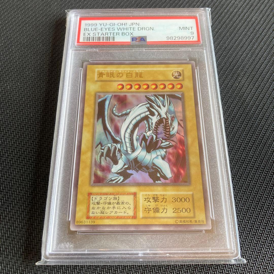 PSA9 青眼の白龍　ウルトラレア　EX 遊戯王　初期