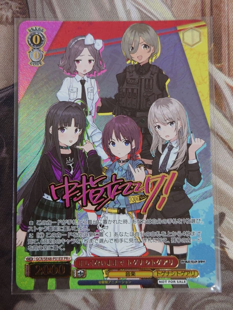 正しくないままで トゲナシトゲアリ SE48-P01EX PR+ 参加賞