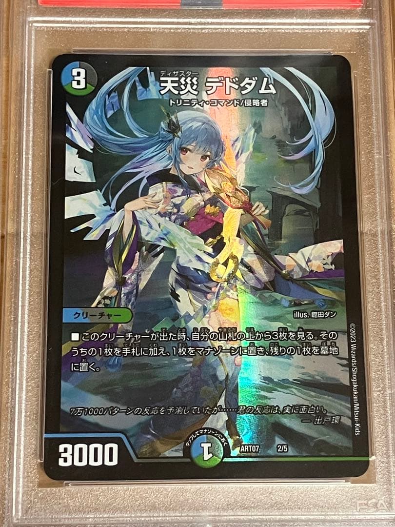 デュエルマスターズ　神アート　カラフルスノー　psa10 連番