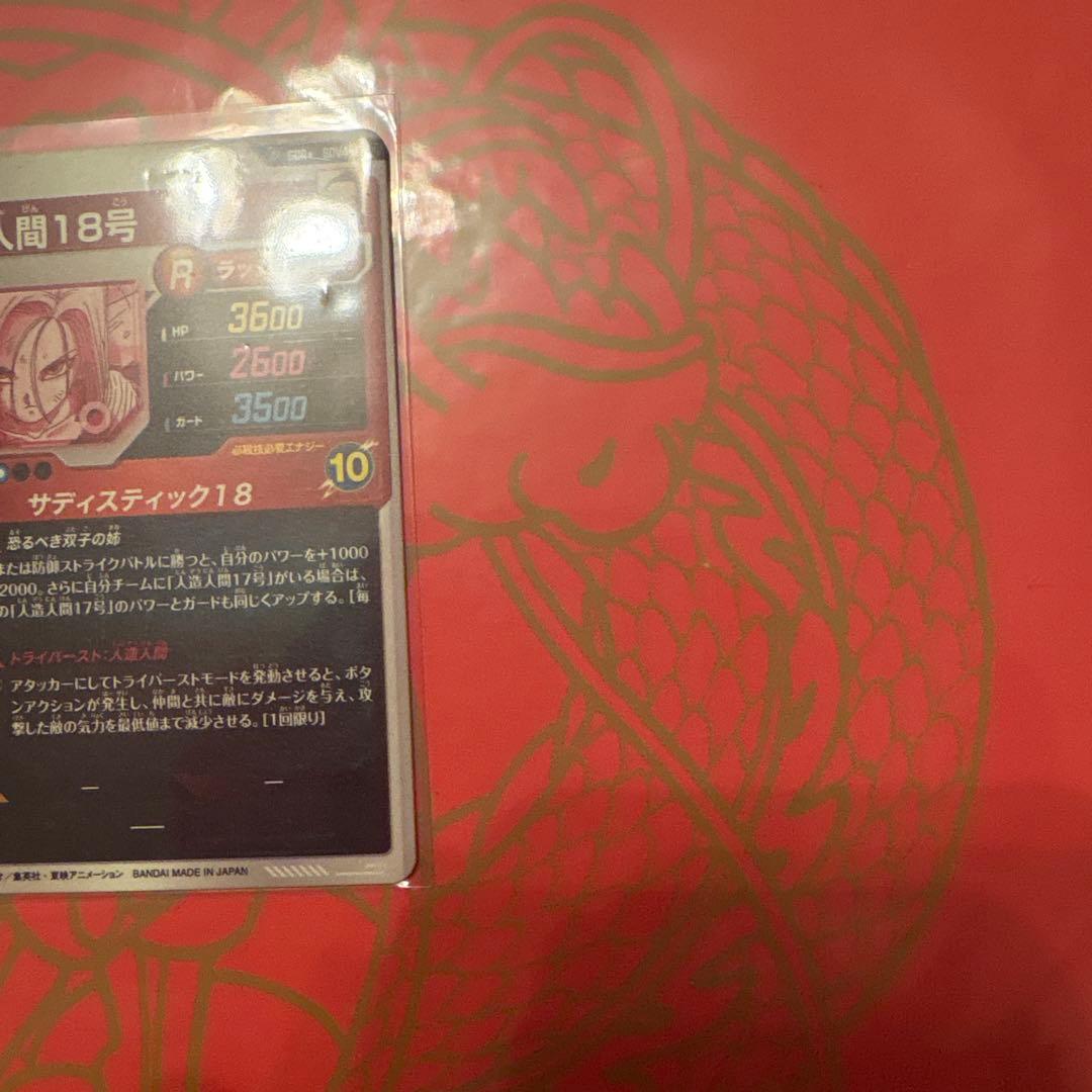 18号　パラレル　SDV4-028 ドラゴンボールダイバーズ