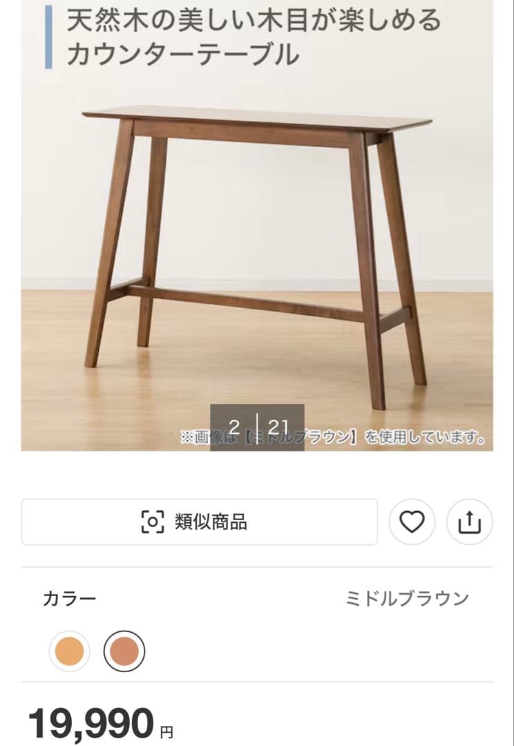 カウンターテーブル(フィルン OC MBR)