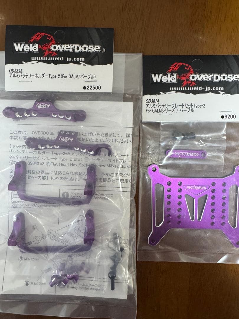 Weld OverDose アルミバッテリーホルダー&プレートセット