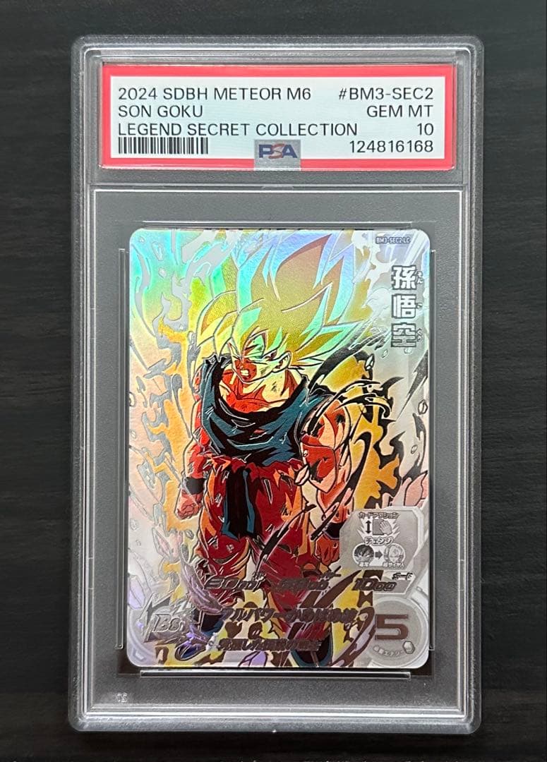 【PSA10】BM3-SEC2 LC 孫悟空 ドラゴンボールヒーローズ