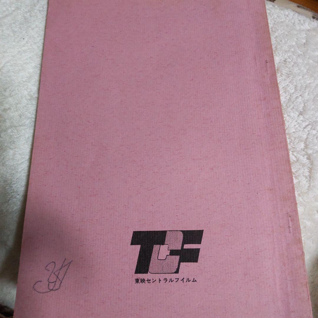 舘ひろし革ジャン反抗族台本