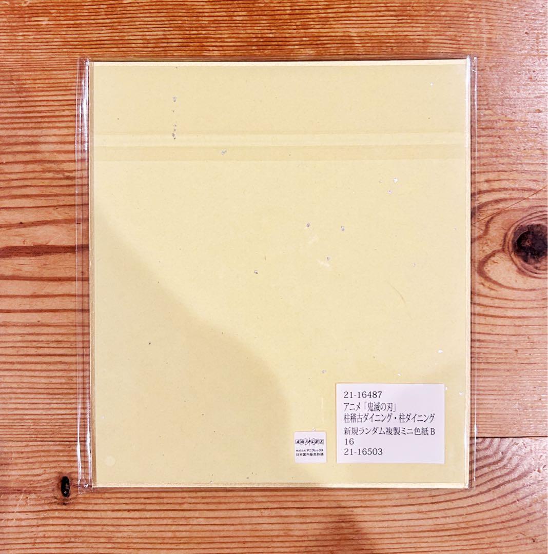 鬼滅の刃 ufotable webshopくじ 全集中展 色紙