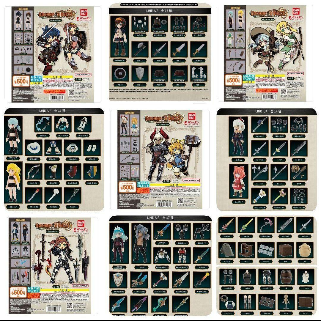 ガシャポンクエスト　ガシャポン盤&オンライン盤　108種　リンクトラベラーズ