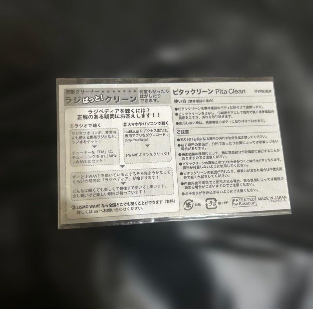 【本日限定値下げ】星野源 直筆サイン入り ラジオノベルティ