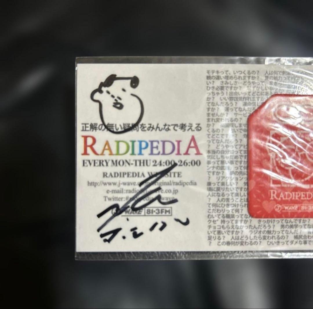 【本日限定値下げ】星野源 直筆サイン入り ラジオノベルティ