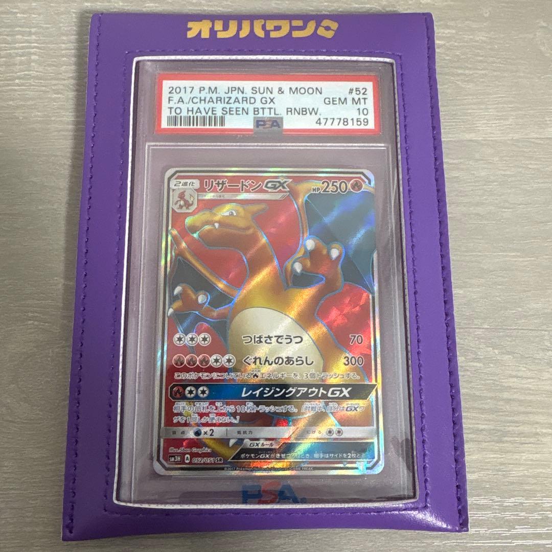 リザードンGX SR SM3H 闘う虹を見たか 052/051