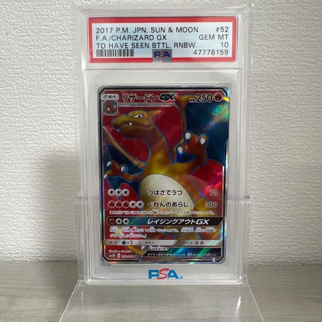 リザードンGX SR SM3H 闘う虹を見たか 052/051