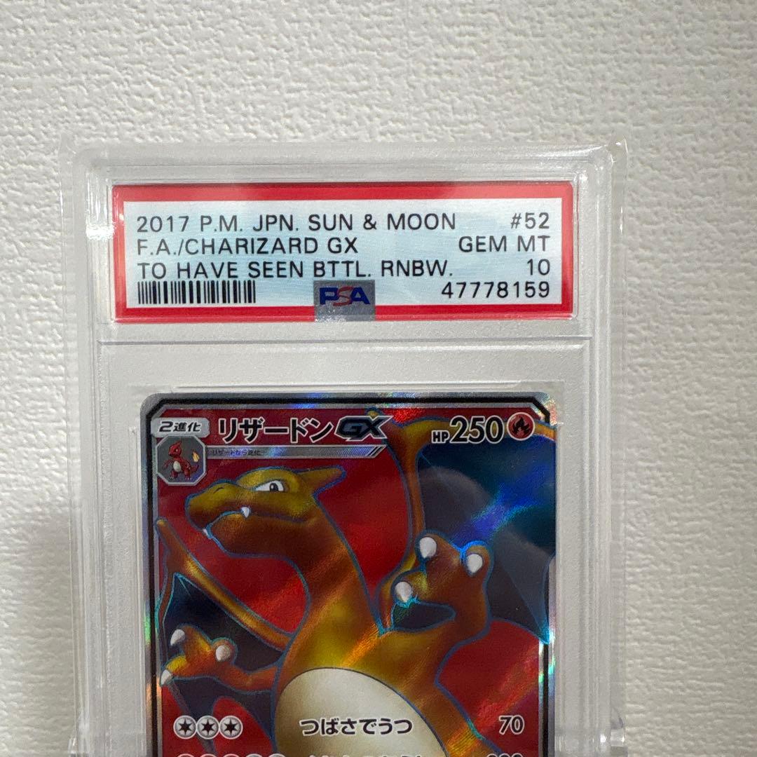 リザードンGX SR SM3H 闘う虹を見たか 052/051