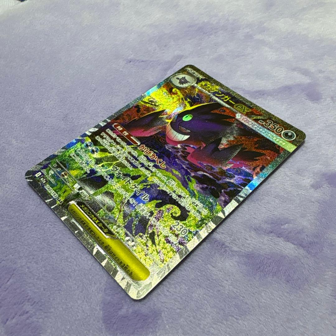 【美品】 メガドリーム メガゲンガー ex sar