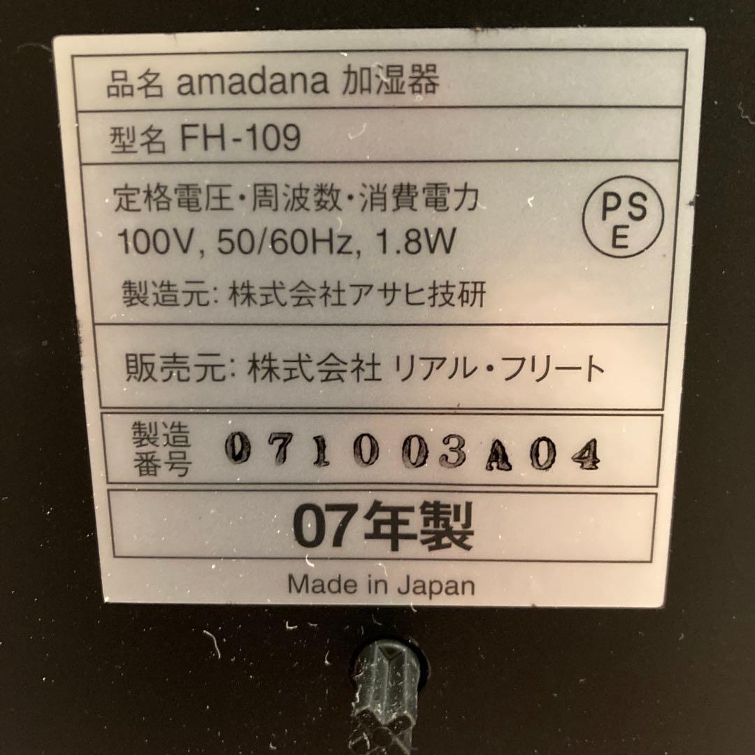 未使用《amadana FH-109 置き型 加湿器》黒 ブラック☆日本製