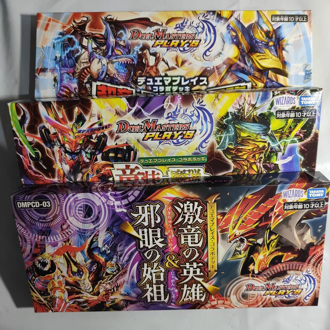 デュエマプレイス　デュエプレ　デッキ　3つ