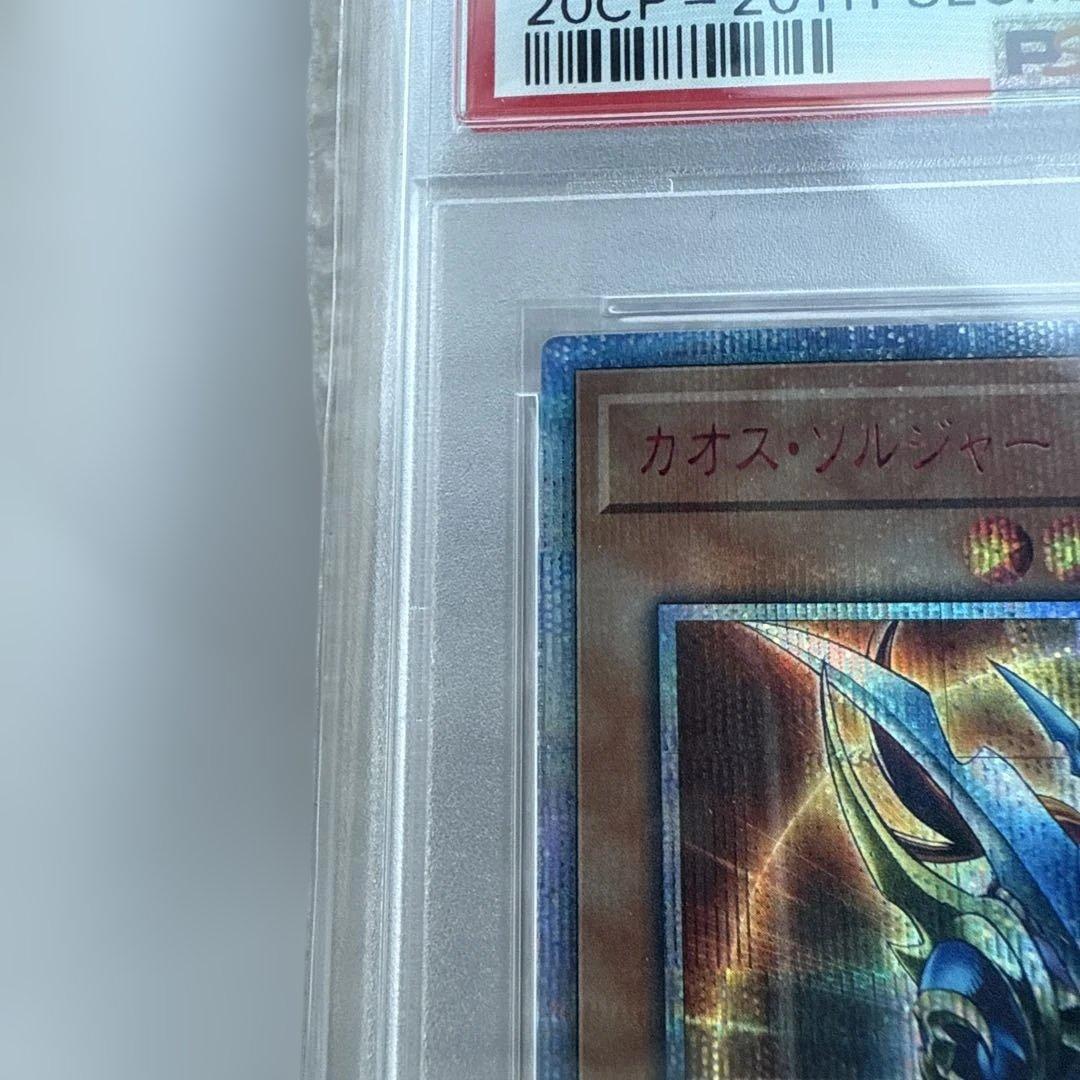 PSA10極美品　希少　カオスソルジャー 開闢の使者　20th