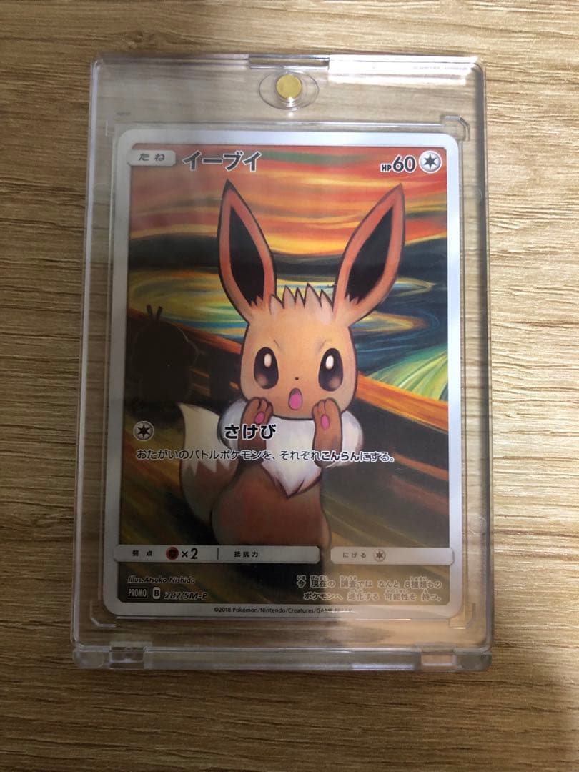 M*n様 イーブイ：ムンク展×ポケモンカードゲーム PROMO SM-Pプロモカ