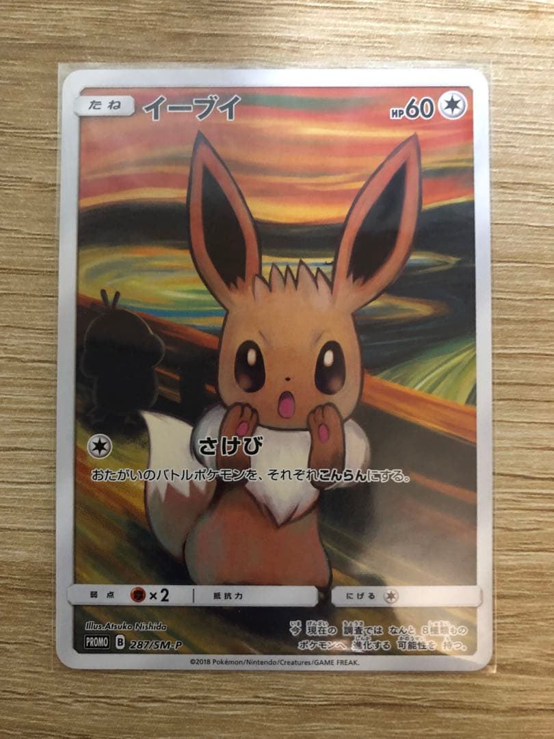 M*n様 イーブイ：ムンク展×ポケモンカードゲーム PROMO SM-Pプロモカ