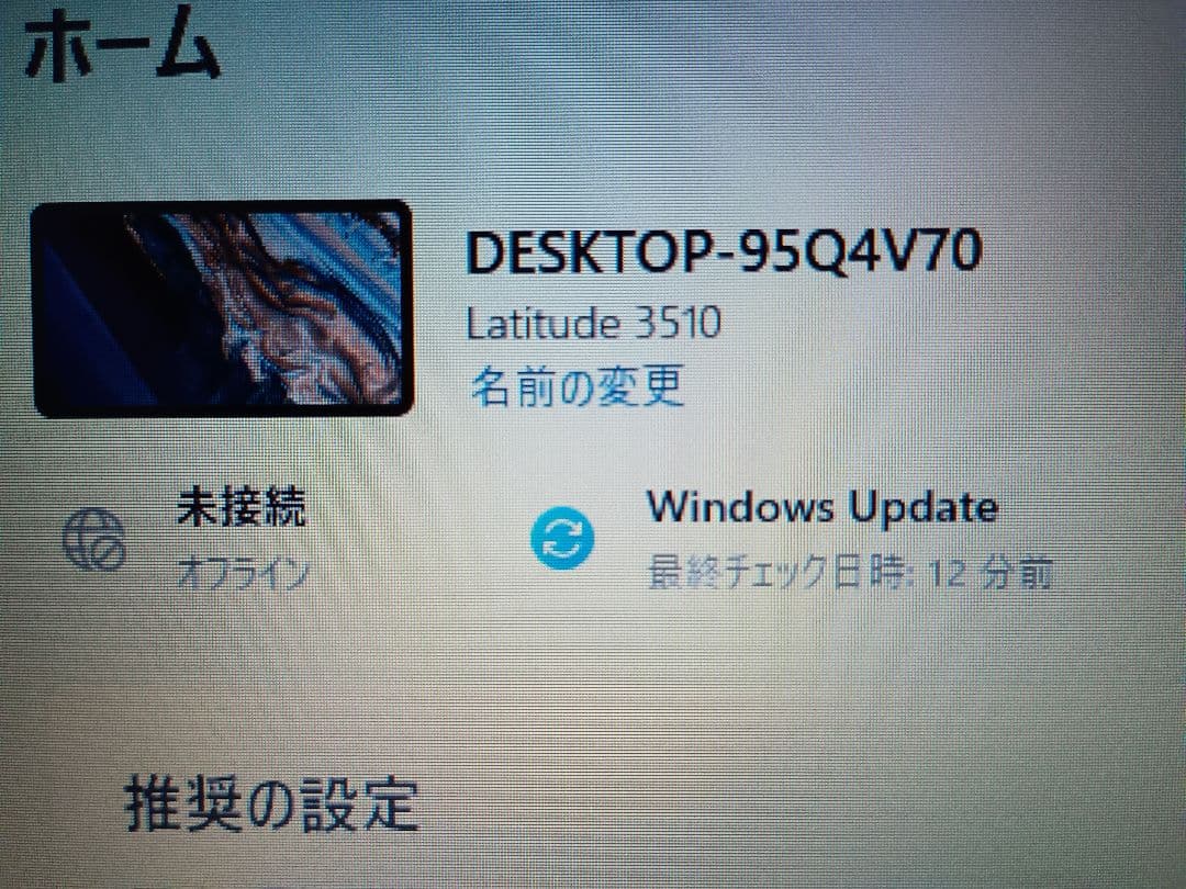 Dell Latitude 3510 ノートパソコン 15.6インチ