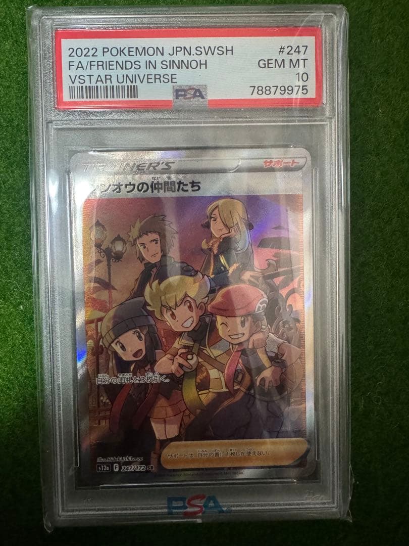 【PSA10】シンオウの仲間たち SR