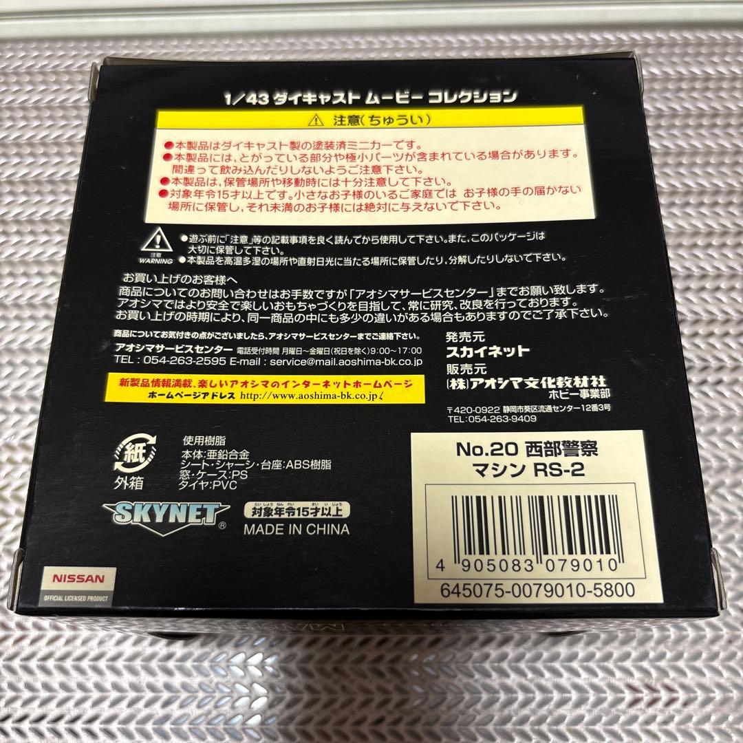 マシンXです！！西部警察　赤 ミニカー 透明ケース入り　3台セット
