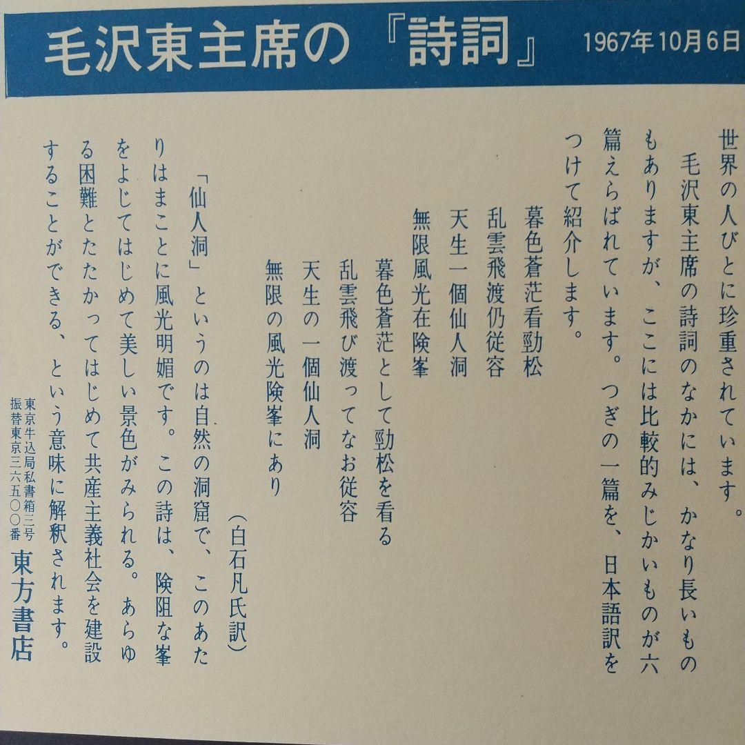中国切手　文7 毛主席詩　6種　1967年  消印あり(注文消)