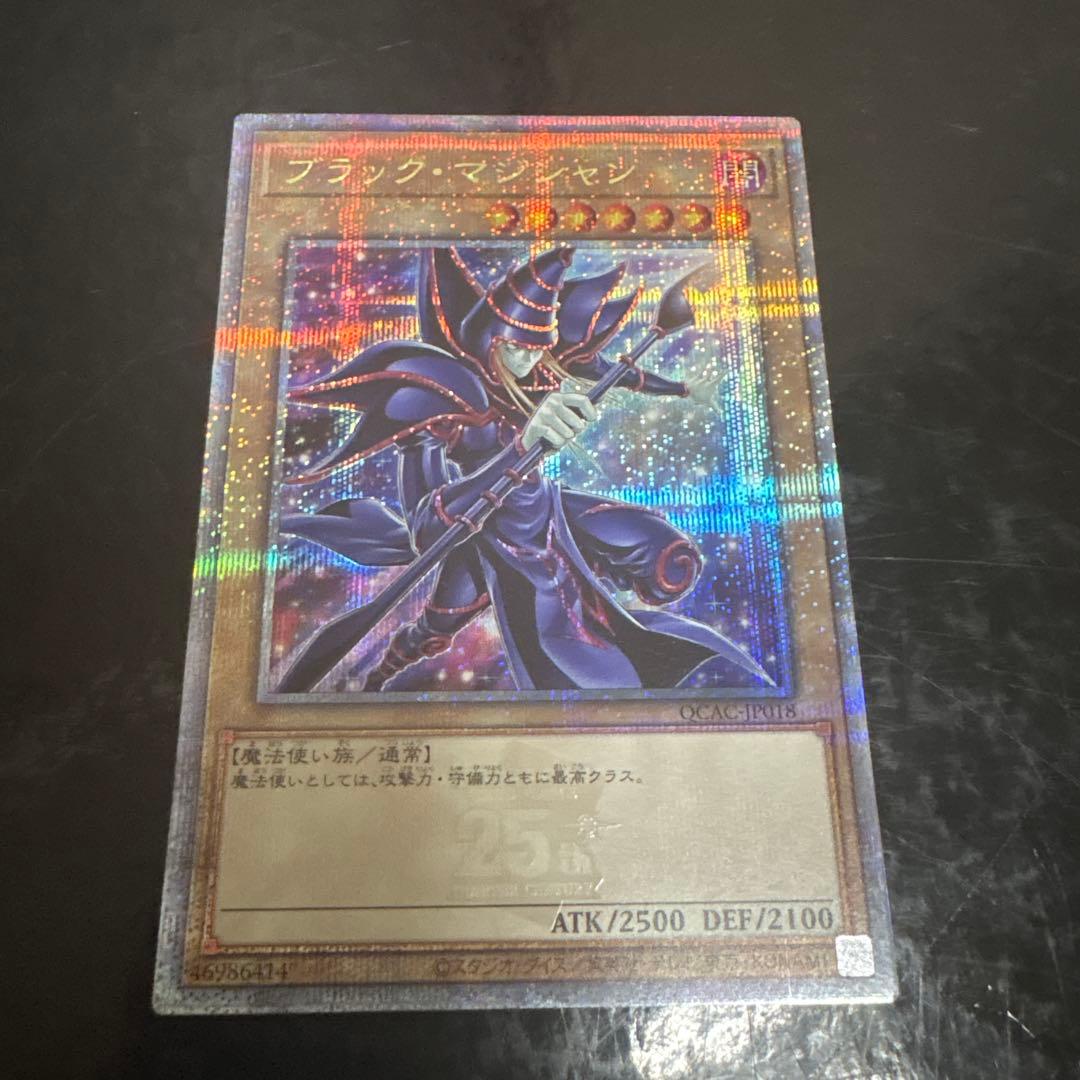 ブラック・マジシャン 25th 絵違い