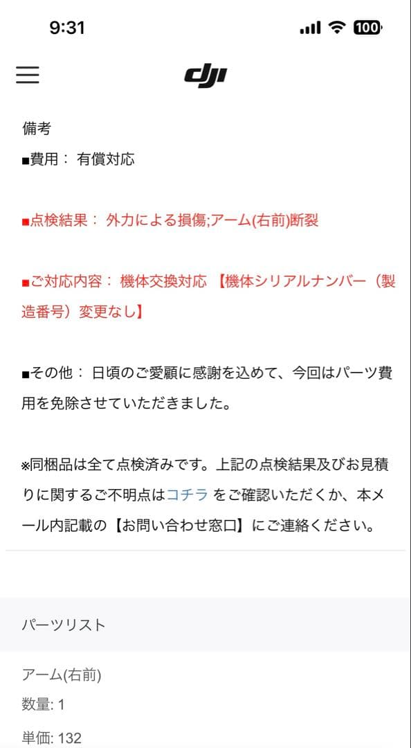 DJI Mavic mini フライモアコンボ【国内正規品】機体は新品です